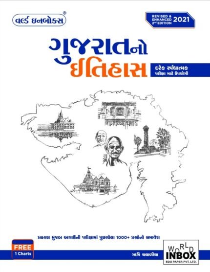 Gujarat No Itihas Book World In Box