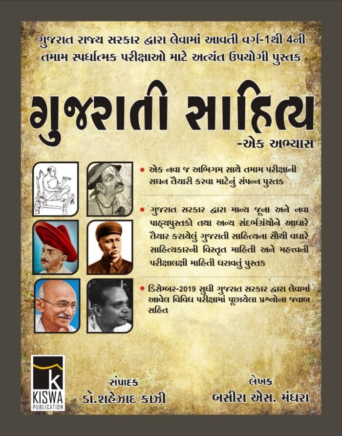 Gujarati Sahitya Kiswa