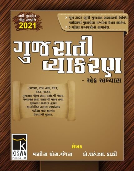 Gujarati Vyakaran Kiswa