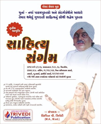 Sahitya Sangam Trivedi Publication