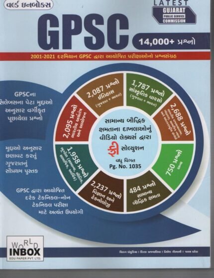 GPSC 14000+ Question-Prashno Book World In Box 2021