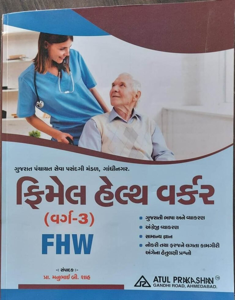 Female Health Worker-FHW Atul Prakashan