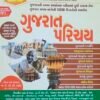 Gujarat Parichay Akshar Publication