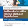 Peta Hisabnish / Sub Auditor Municipal Accountant / Deputy Accountant | Akshar Publication