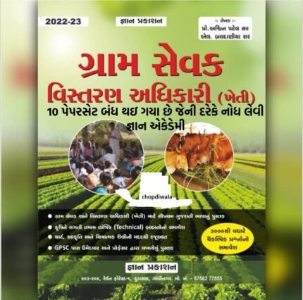 Gram Sevak Book Gyan Prakashan