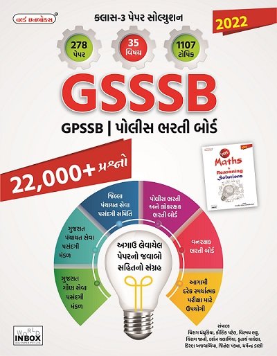 GSSSB 22000 Prashno World in box