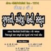 TET-2 Dhoran 6 thi 8 Gujarati, Angreji, Hindi, Sanskrut | Akshar Publication