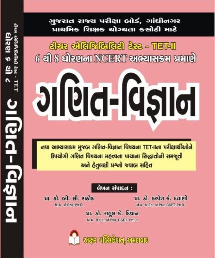 TET-2 Dhoran 6 thi 8 NCERT Ganit Vigyan Akshar Publication