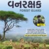 Vanrakshak Forest Guard Book Yuva Upnishad