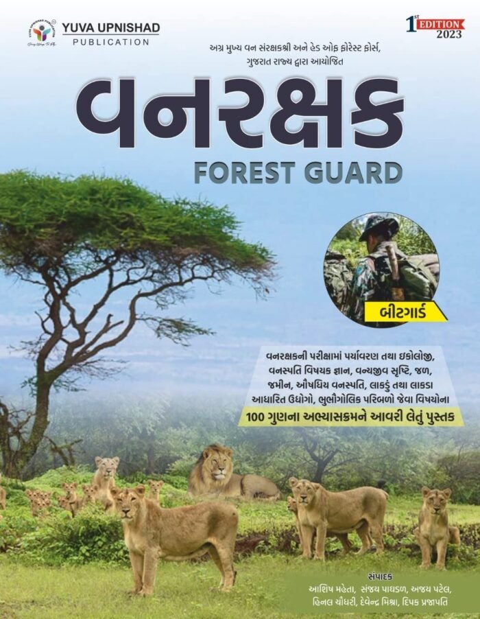 Vanrakshak Forest Guard Book Yuva Upnishad