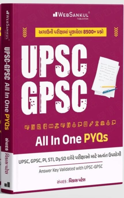UPSC- GPSC ALL IN ONE  Pyq  PAPERSET  WEBSANKUL PUBLICATION