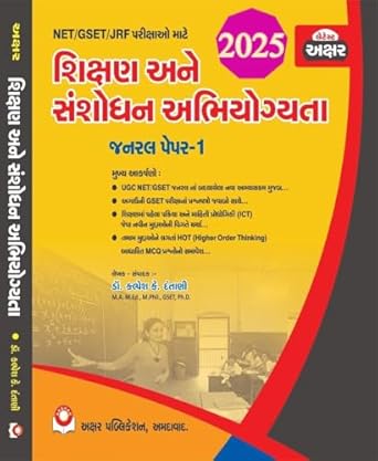 Shikshan Ane Sansodhan Abhiyogyata PAPER 1 akshar