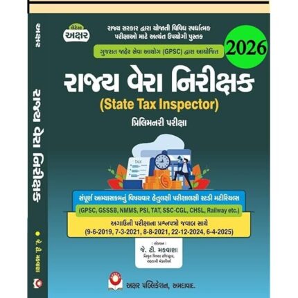 Rajya Vera Nirikshak Prelim Book akshar publication GPSC State Tax Inspector Class-3