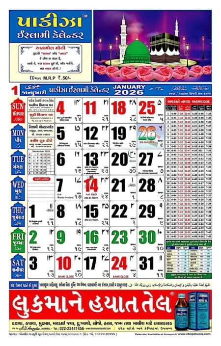 Pakiza Islamic Muslim Calendar Gujarati 2026