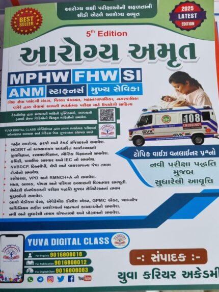 Aarogya amrut book Yuva career academy for mphw/fhe/si/mukhya sevika