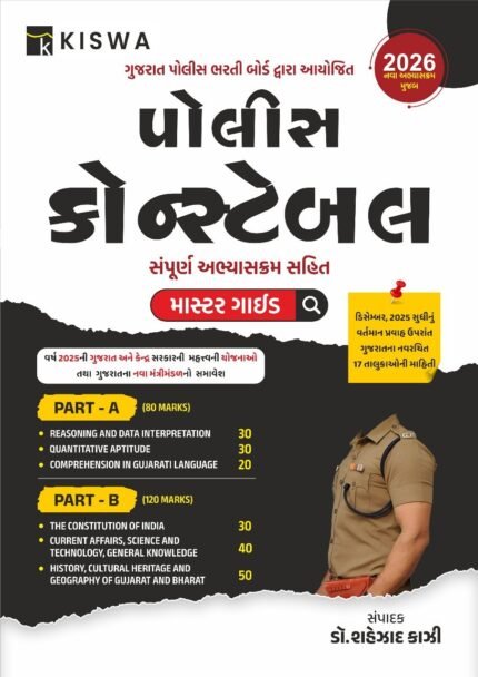 Police constable book shahezad kazi kiswa