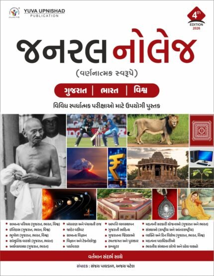 General knowledge Book Yuva Upnishad (2026 latest)
