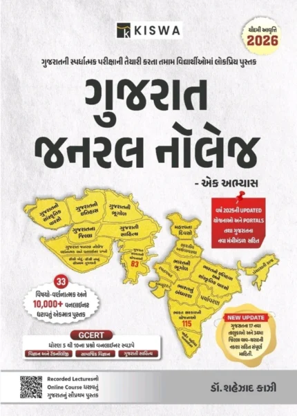 General knowledge shahezad kazi kiswa publication book