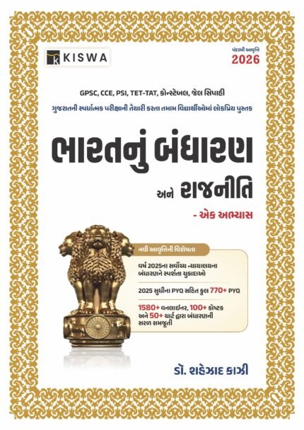 Bharat nu Bandharan ane rajniti shahezad kazi Kiswa publication