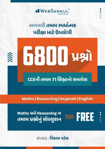 CCE 6800 questions 71 shift no samavesh Websankul publication