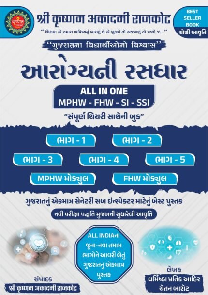 AROGYA NI RASDHAR BOOK SHREE KRUSHNAM ACADEMY