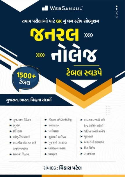 General knowledge book websankul