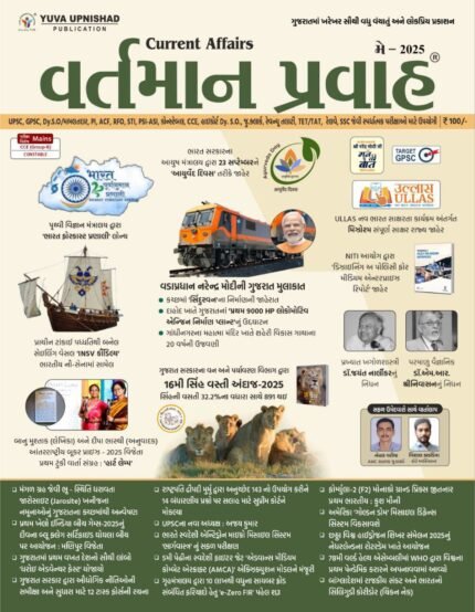 vartman pravah May 2025 Yuva Upnishad
