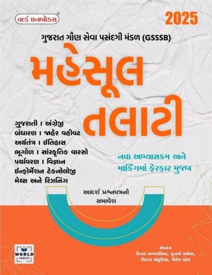 mehsul  talati book Gujarati world in box