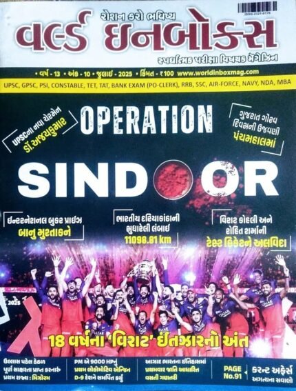 world in box magazine july 2025 current affairs