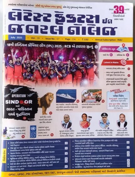 latest facts in general knowledge july 2025 Liberty magazine