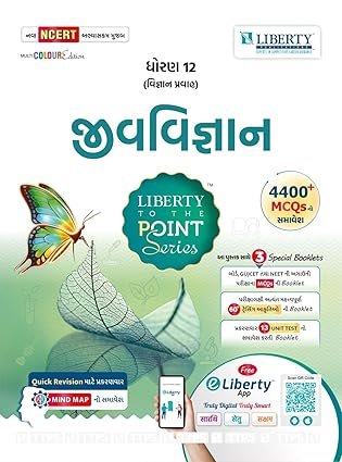 Liberty std 12 Science To The Point Series JIV VIGYAN (DHORAN 12 Gujarati)