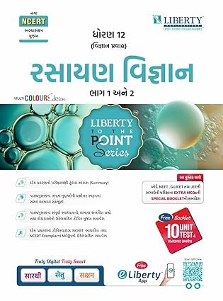 Liberty std 12 Science To The Point Series RASAYAN VIGYAN (DHORAN 12 Gujarati)