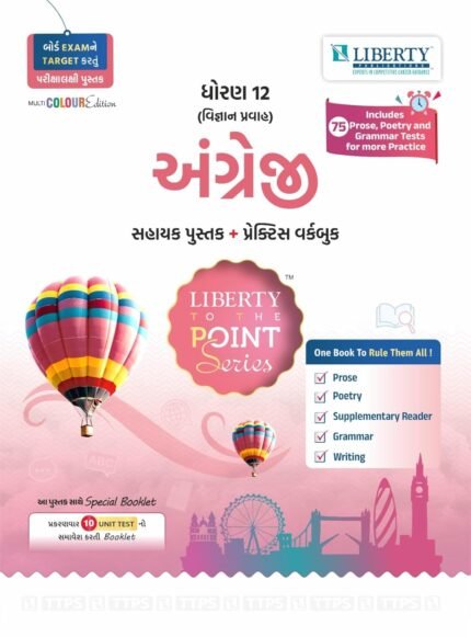 Liberty std 12 Science To The Point Series ENGLISH SL (DHORAN 12 Gujarati MEDIUM)