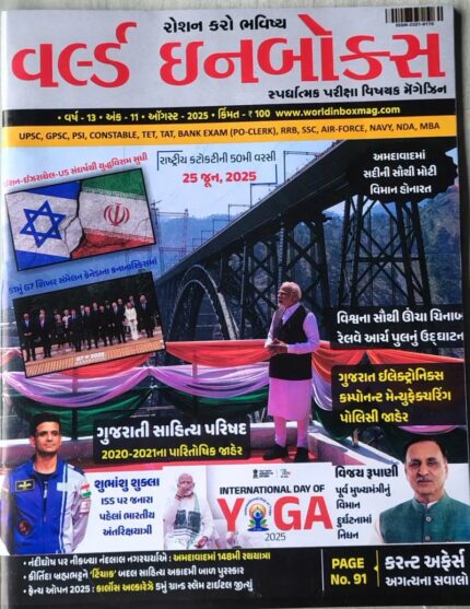 world in box magazine august Current affairs 2025