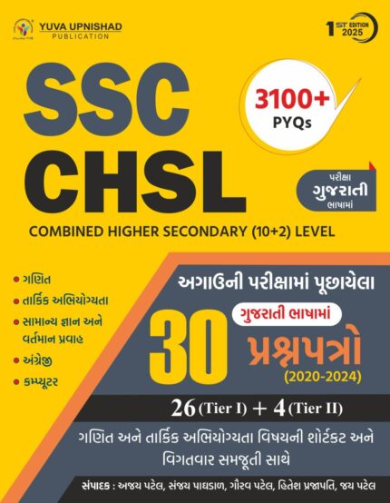 SSC CHSL 30 PYQ  PAPER YUVA UPNISHAD GUJARATI