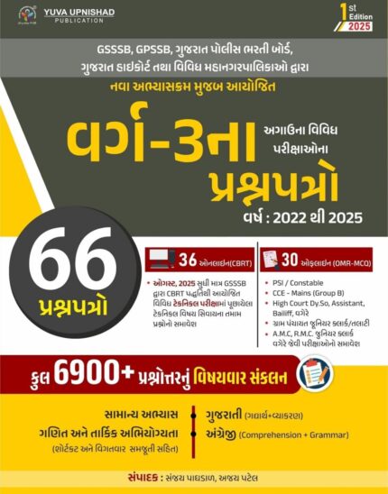 Class 3 66 Paperset (6900+PYQ) YUVA UPNISHAD