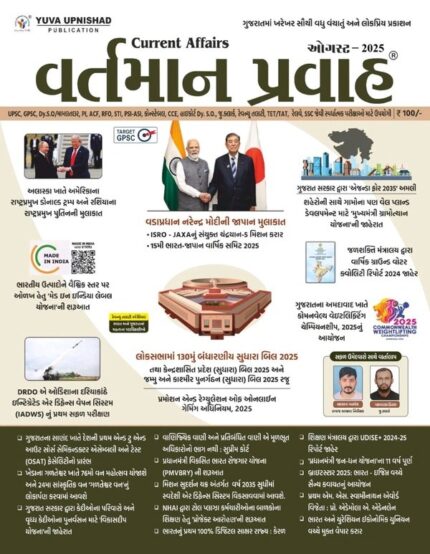 Vartman pravah August 2025 Yuva Upnishad
