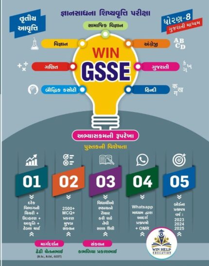 GSSE GYANSADHNA BOOK WIN