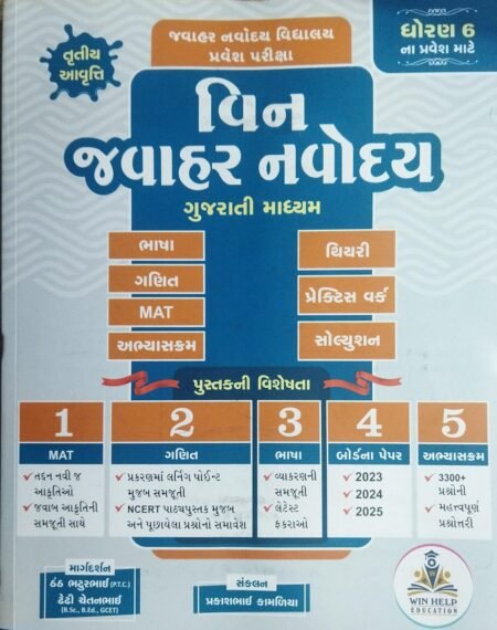 Jawahar navoday book win publication