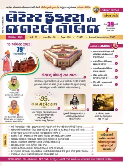 latest factslatest facts in general knowledge October 2025 Liberty magazine