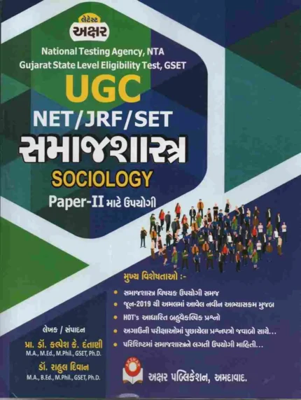 UGC NET/JRF/SET Samajshastra Akshar publication