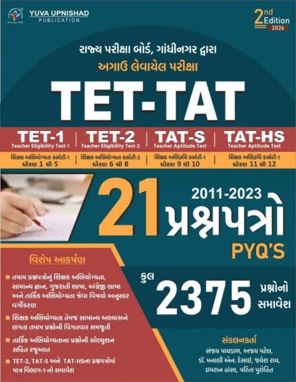 Tet Tat 21 paperset Yuva upnishad