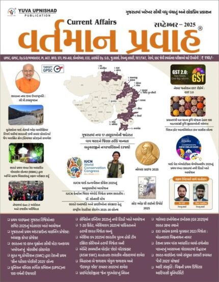 vartman pravah September 2025 Yuva upnishad