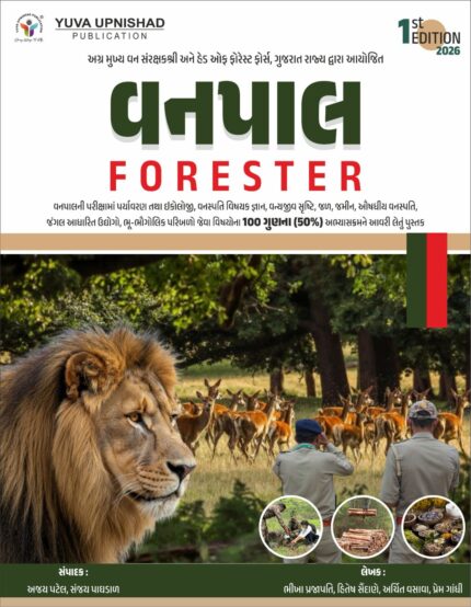 Vanpaal book Yuva upnishad Gujarati(vanrakshak-Forester)