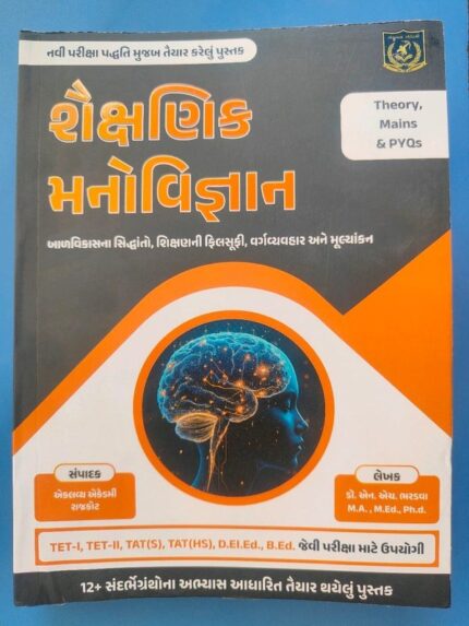 shaikshanik manovigyan book TET-I  TET-II  TAT(S)  TAT(HS) eklavya academy