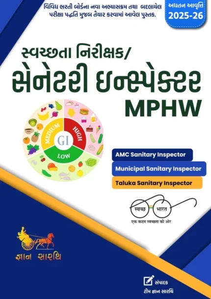sanitary  inspector book Gujarati  MPHW gyansarthi