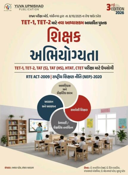 shikshak abhiyogyata Yuva upnishad