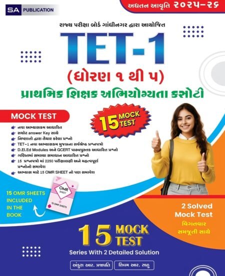 📘 *TET-1 Model Paper નવા અભ્યાસક્રમ મુજબ