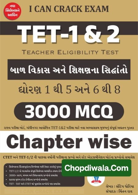 Tet 1 - Tet 2  Manovigyan Balvikas 3000 Mcqs