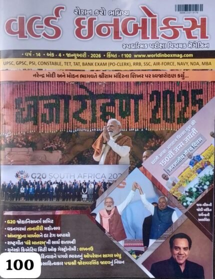 world in box magazine January 2026 current affairs